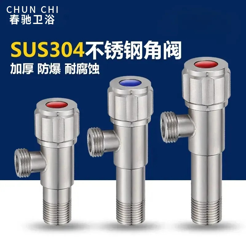 304不锈钢冷热水黄铜家用加长三角阀4分止水阀热水器角阀一进二出
