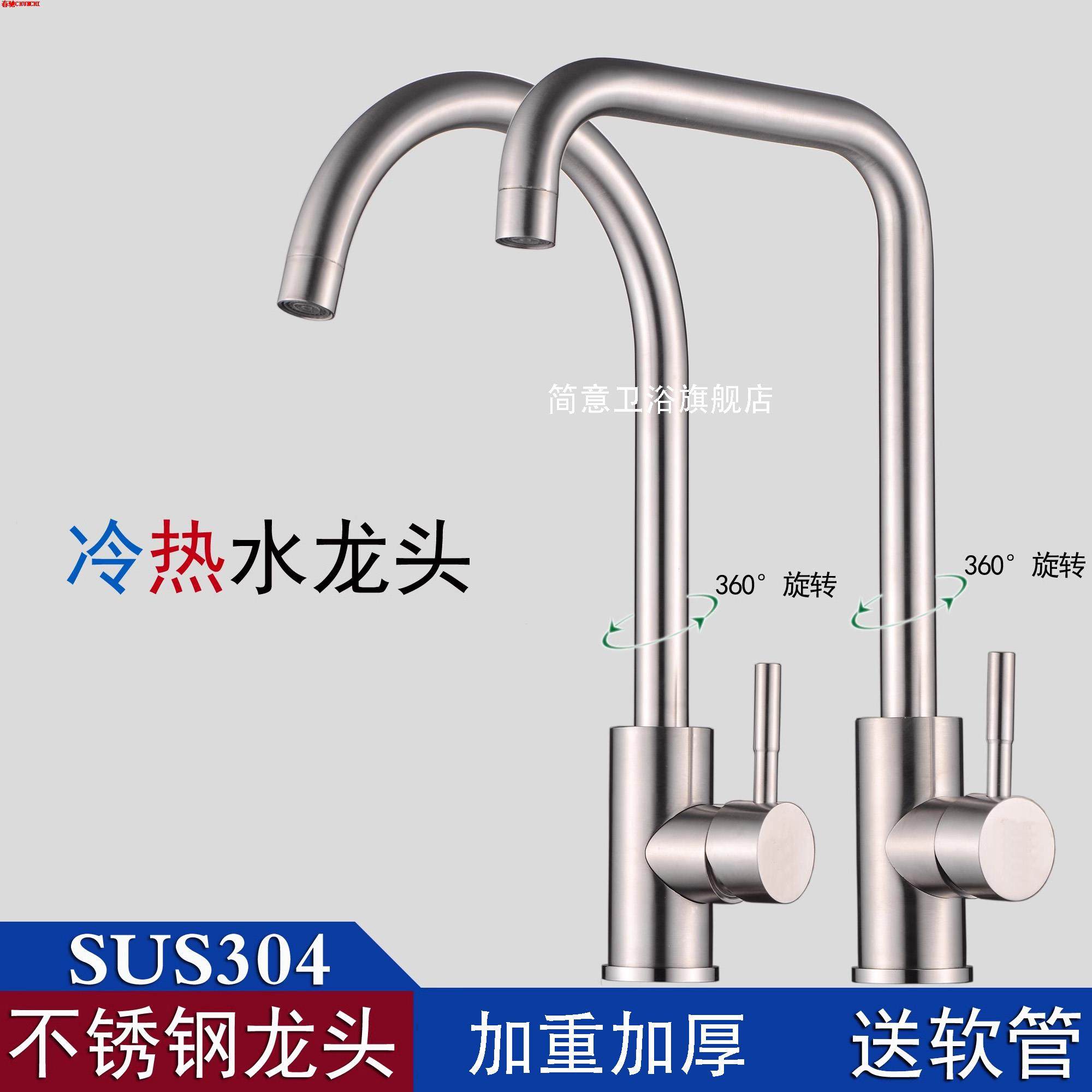 304不锈钢冷热厨房龙头无
