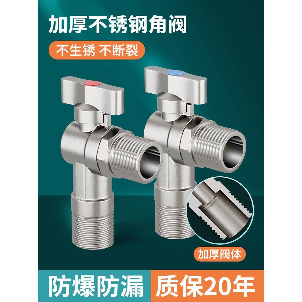 全开大流量角阀不锈钢304球阀热水器专用开关冷热水三角阀水阀4分