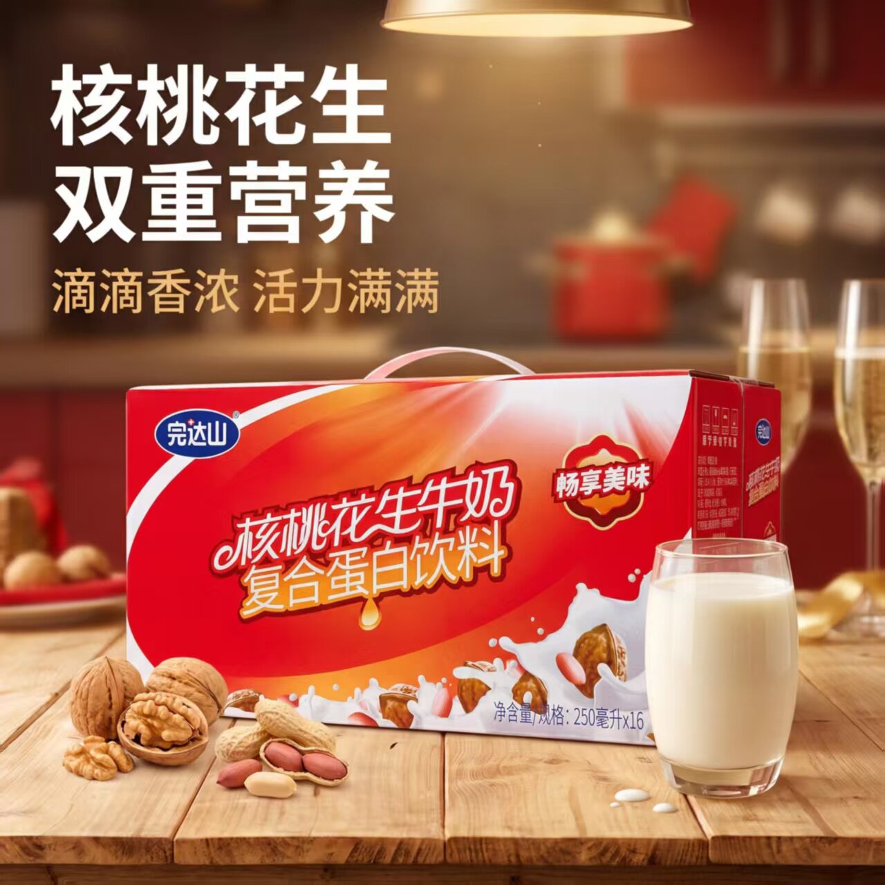 8月产 完达山核桃牛奶复合蛋白饮料整箱250ml*16盒装香浓美味饮品