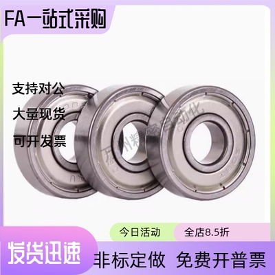 微型滚珠轴承BAF682 683 684 685 686 687 688 ZZ-SUS