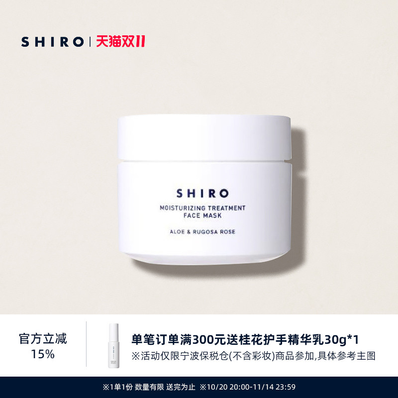SHIRO芦荟玫瑰面膜120g原装进口涂抹面膜保湿滋润舒缓肌肤