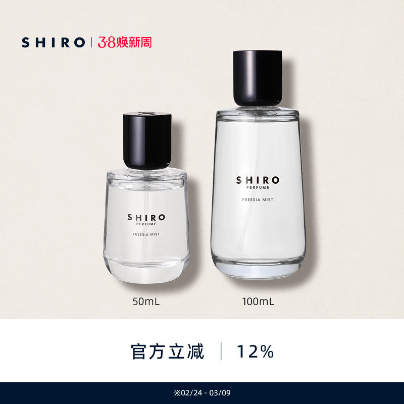 SHIROPERFUME香水50mL/100mL花店清香熏香皮革进口【直邮】