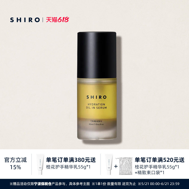 SHIRO海棠双层精华30mL滋润补水肌肤细腻调理肌肤状态原装进口