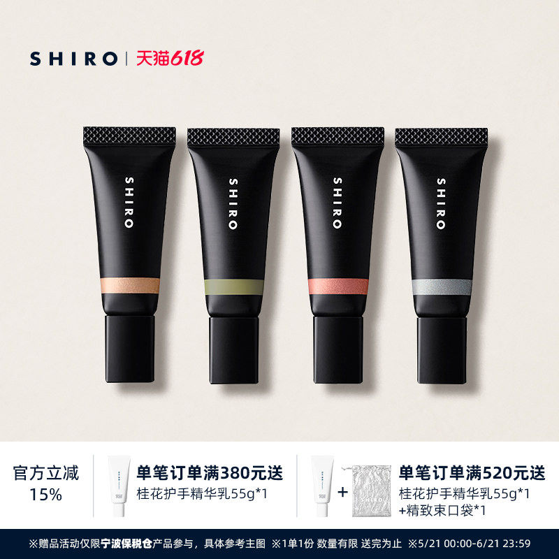 SHIRO米糠眼影霜10g原装进口多彩易涂抹上色显气色【部分临期】