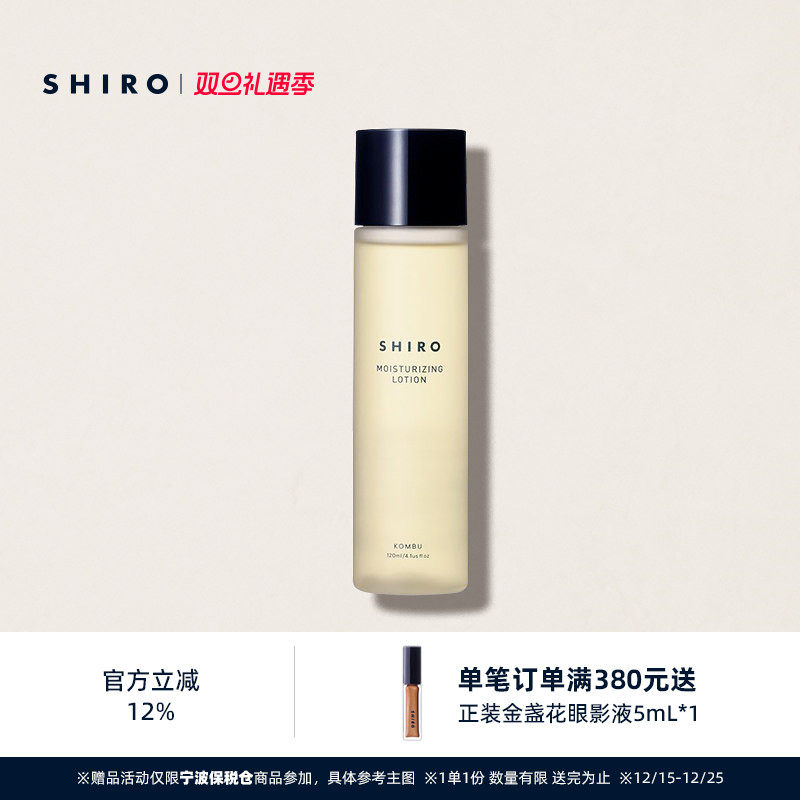 SHIRO笼目昆布化妆水120mL原装进口温和保湿滋润清爽不油腻补水