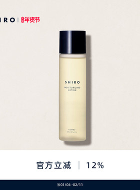 SHIRO笼目昆布化妆水120mL原装进口温和保湿滋润清爽不油腻补水