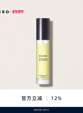SHIRO日高昆布芦荟海棠全效精华60g限定原装进口保湿滋润养护肌肤