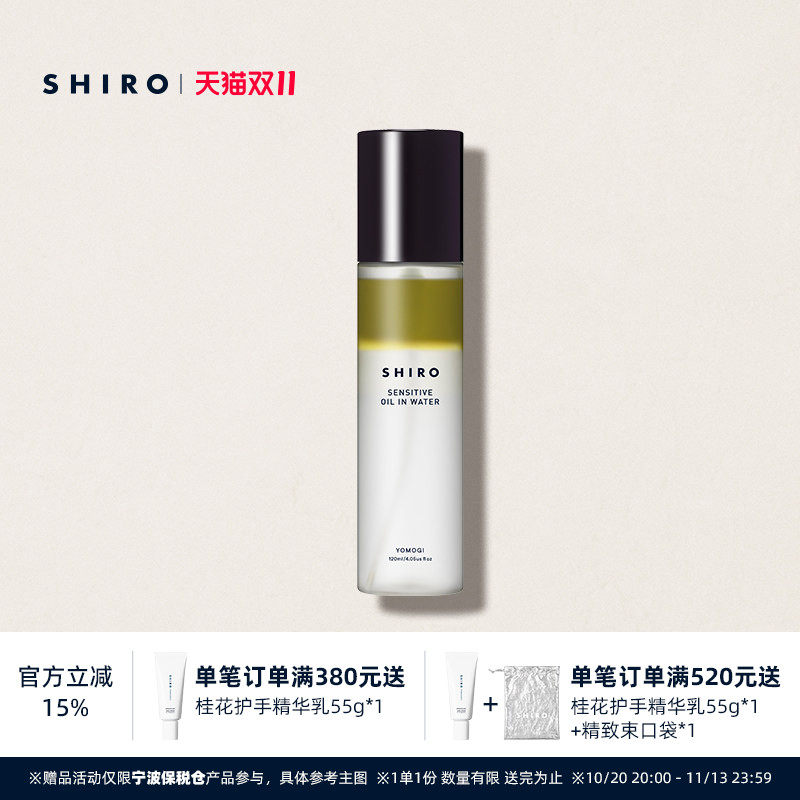 SHIRO魁蒿保湿精华喷雾120mL滋润保湿防干燥换季护肤调理肌肤进口