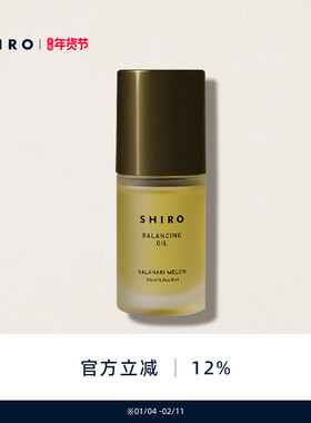SHIRO卡拉哈里瓜油30mL精华油原装进口滋养肌肤细致毛孔提升弹力