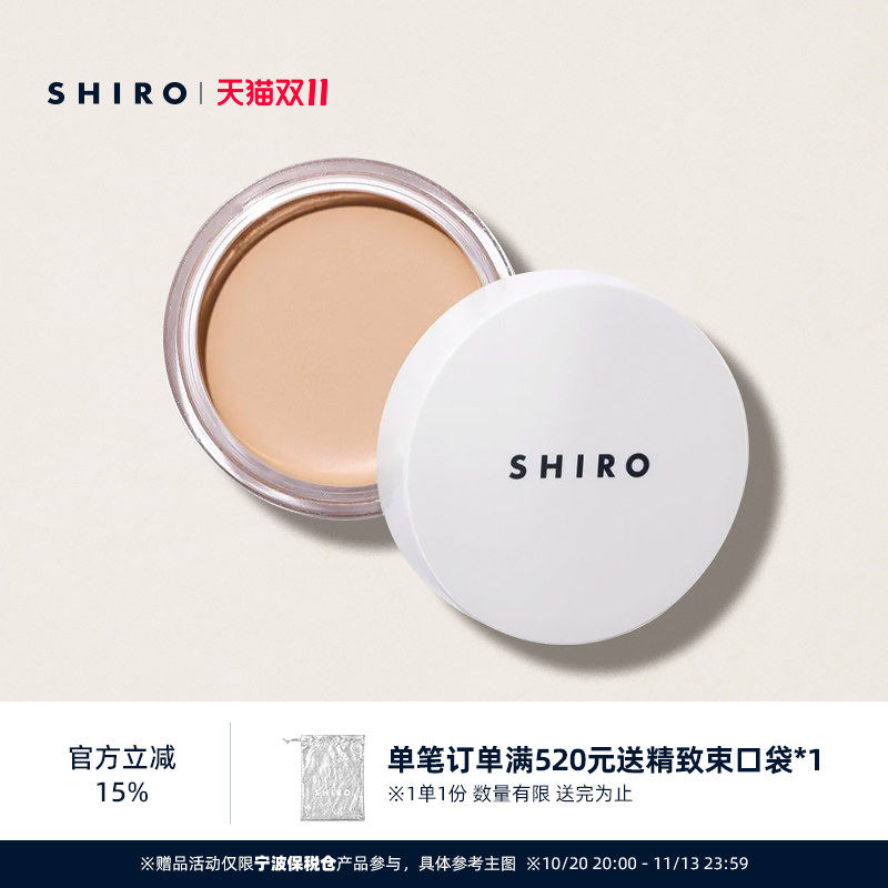SHIRO木薯粉遮瑕膏5g原装进口保湿滋润打造自然妆容