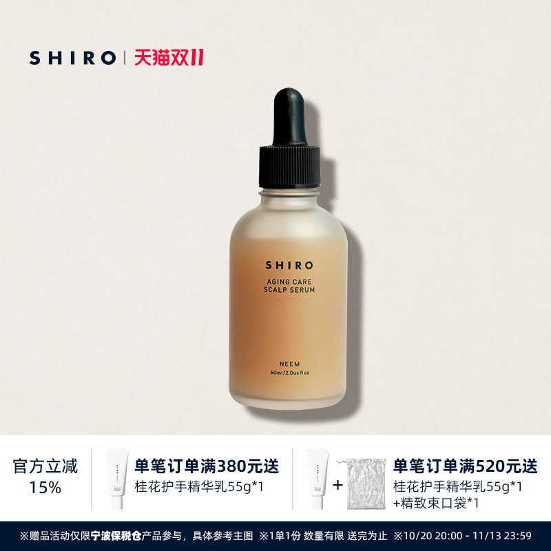 SHIRO苦楝树头皮精华60mL原装进口滋养修护头皮清爽温和不刺激