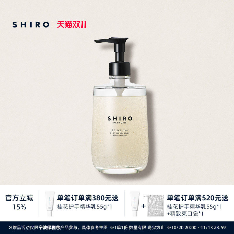 SHIROPERFUME火山泥洗手液250mL清洁润肤磨砂留香新品上新