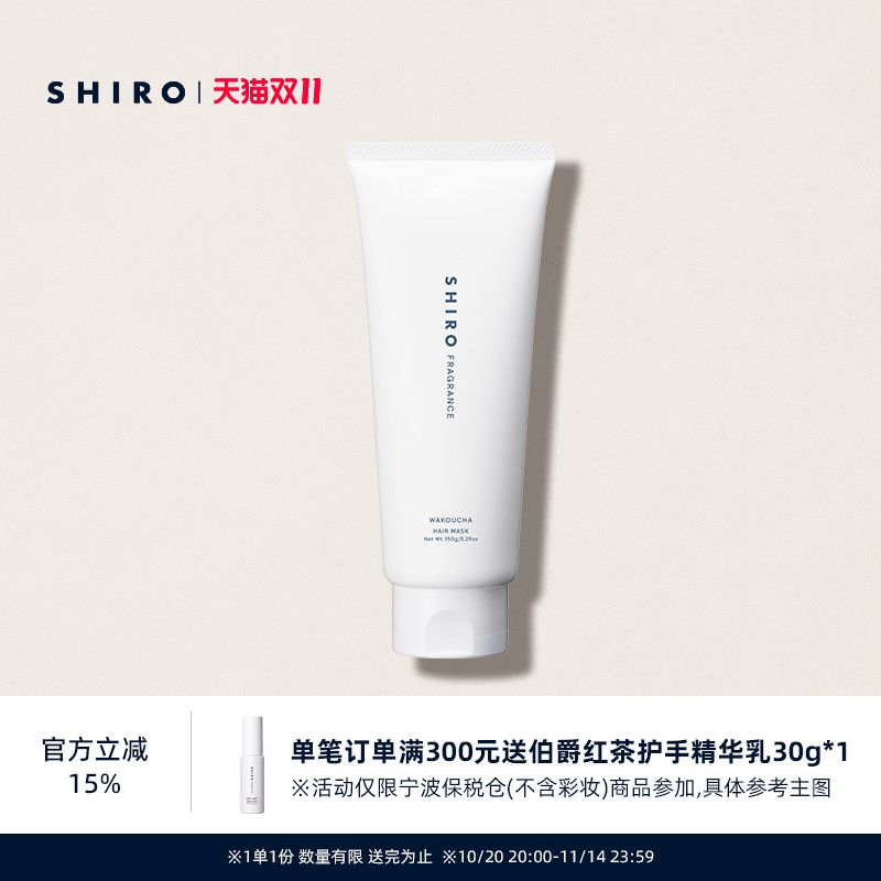 SHIRO和红茶发膜150g限定原装进口丰盈润泽柔顺秀发