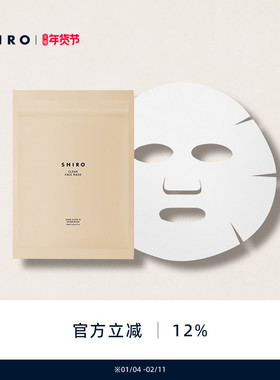 SHIRO面膜酒粕米糠/昆布/冬花/草本植萃/海棠贴片原装进口保湿