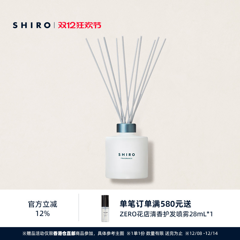 SHIROFRAGRANCE室内香氛香薰180mL无烟空气清新无火进口【直邮】