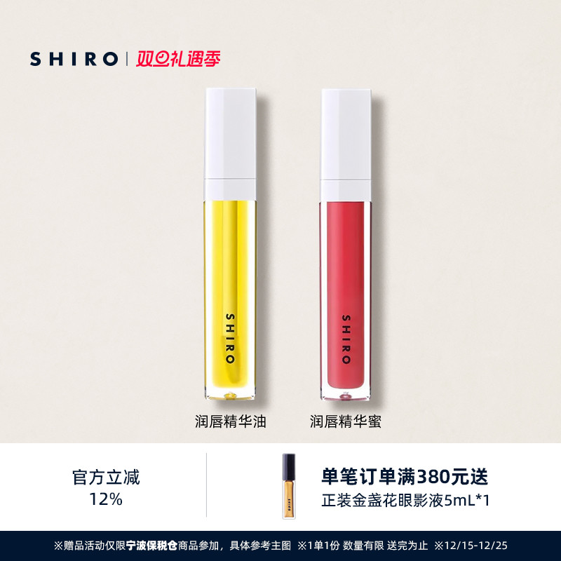 SHIRO柚子润唇精华油玫瑰润唇精华蜜5g唇釉滋润修护唇部精华