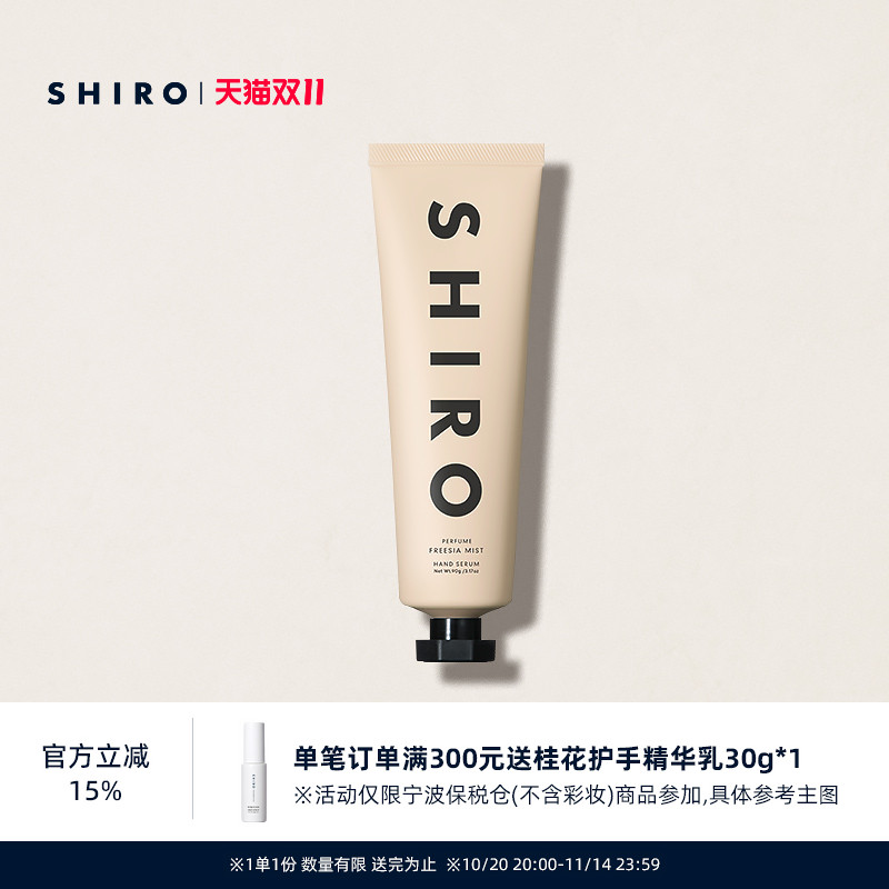 SHIROPERFUME护手精华乳90g保湿滋润护手霜清爽留香