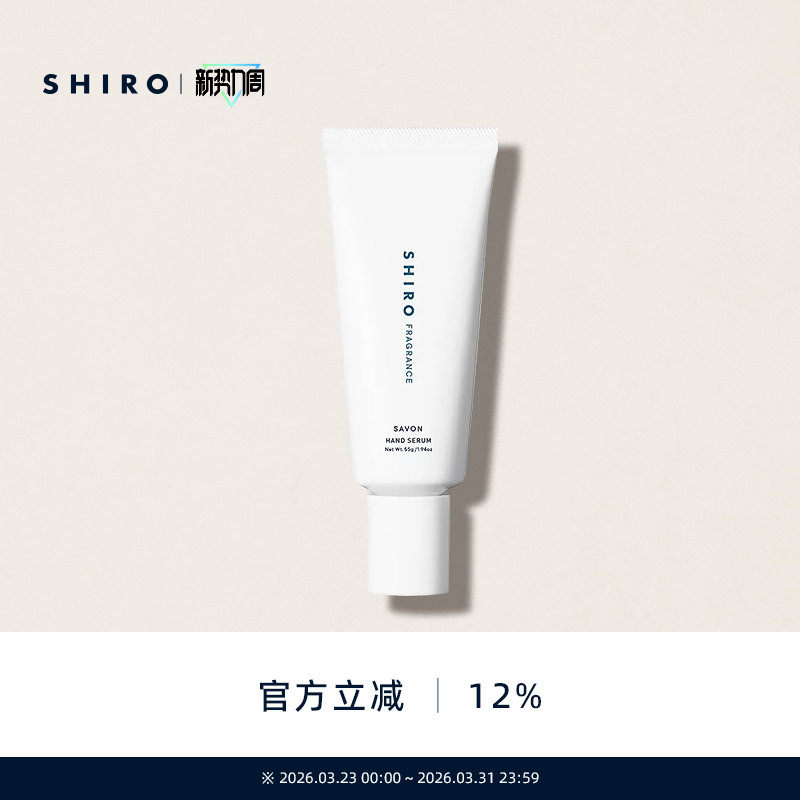 SHIROFRAGRANCE香氛护手精华乳55g保湿滋润留香护手霜