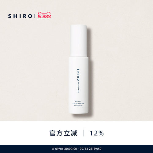 SHIRO芍药香氛香水40mL限定正品原装进口【直邮】