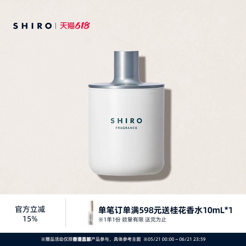 SHIRO FRAGRANCE室内香薰用扩香瓶原装进口【直邮】