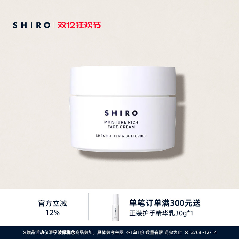 SHIRO冬花乳木果油滋润霜45g滋润保湿原装进口温和养肤敏感肌可用