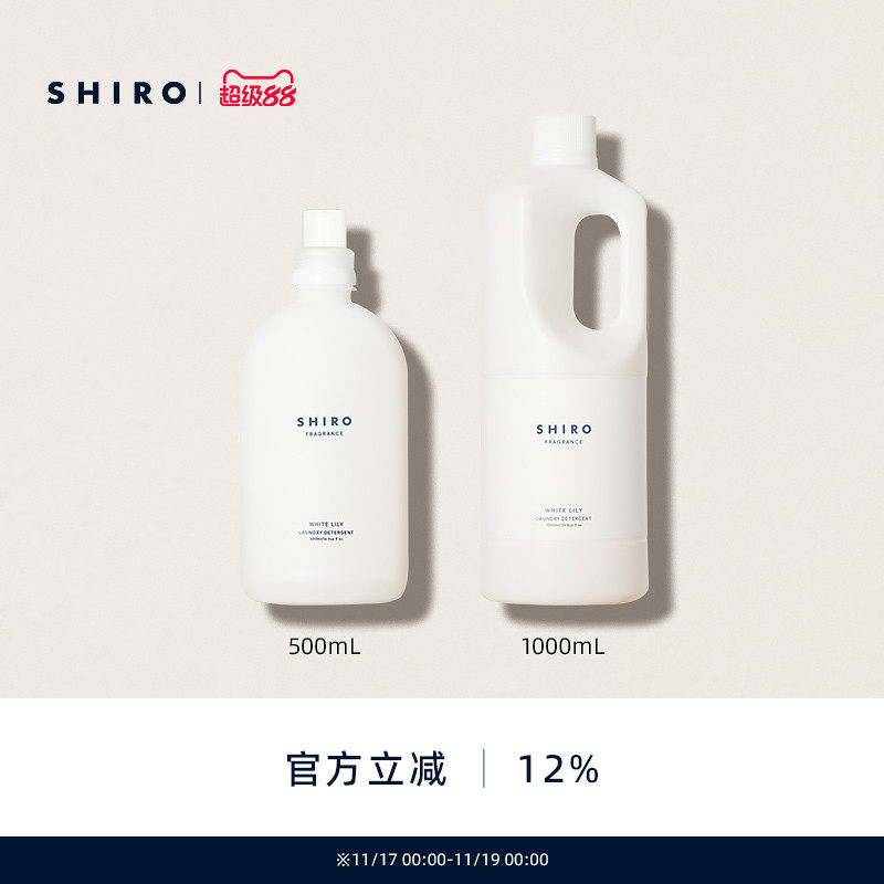 SHIROFRAGRANCE香氛洗衣液500mL/1000mL原装进口衣物清新