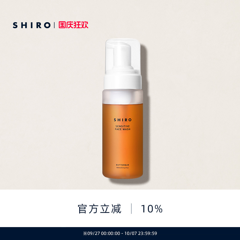 冬花慕斯洗面奶SHIRO原装进口