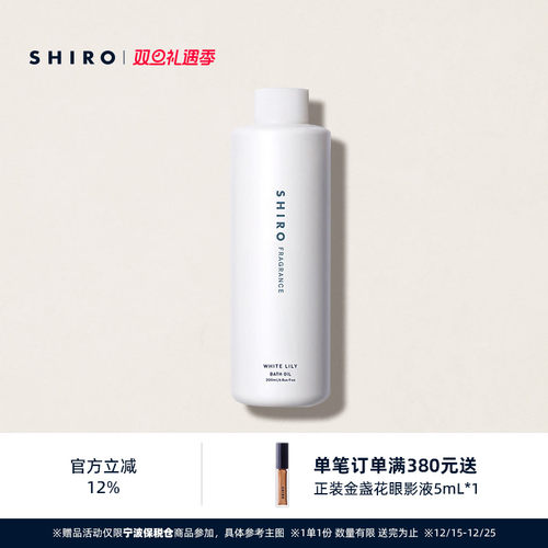SHIRO沐浴油200mL原装进口
