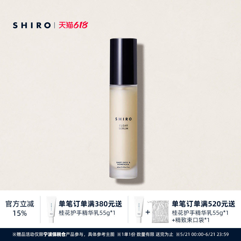 SHIRO酒粕米糠精华液60mL原装进口保湿滋润
