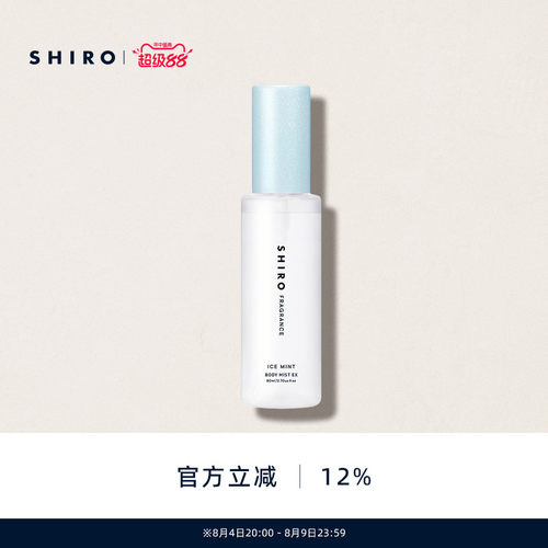 SHIRO冰凉薄荷身体喷雾酷凉版80mL限定夏日清凉醒神【直邮】