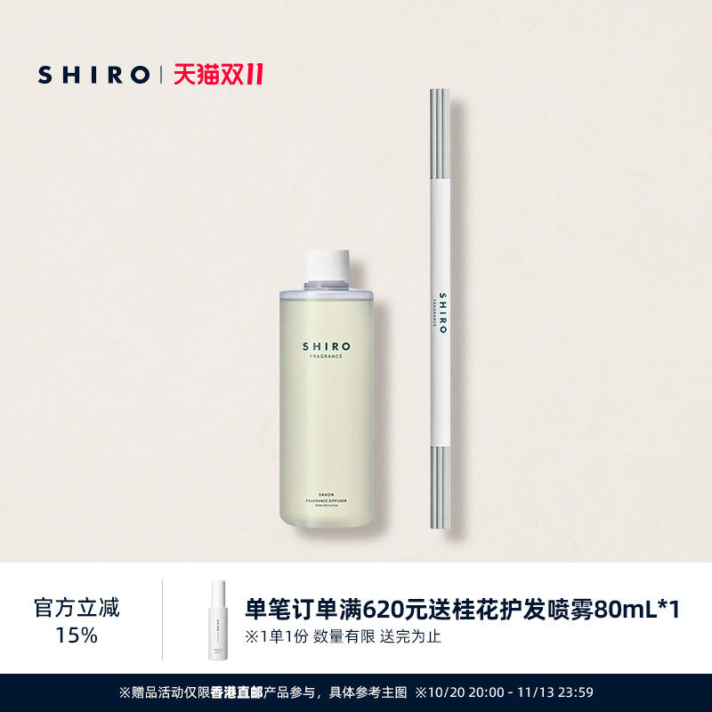 SHIROFRAGRANCE室内香薰补充液 300mL无烟香氛香薰【直邮】