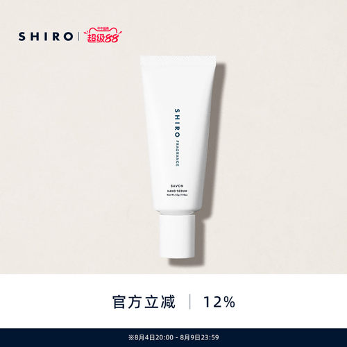 SHIROFRAGRANCE香氛护手精华乳55g保湿滋润留香护手霜