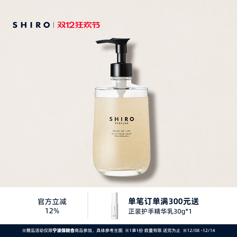 SHIROPERFUME勇敢的心火山泥洗手液250mL原装进口清洁润肤