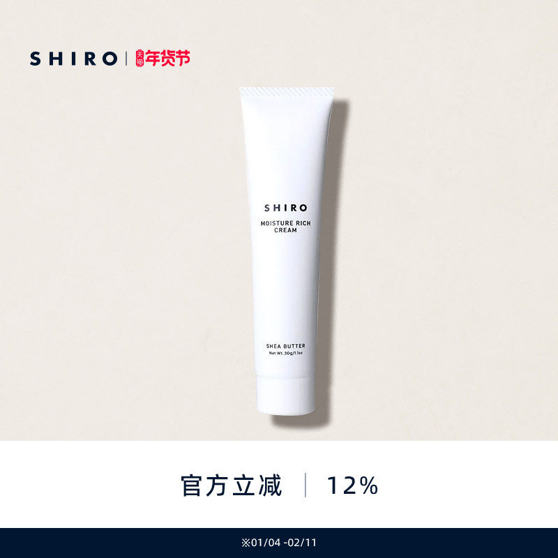 SHIRO乳木果油乳霜30g保湿滋润锁水肌肤维稳原装进口正品,美容护肤/美体/精油,乳液/面霜,淘宝优惠券,粉丝福利购,淘宝优惠卷