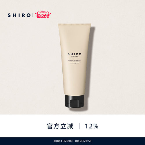 SHIROPERFUME护发素200g护发乳留香保湿润泽发丝服帖官方正品