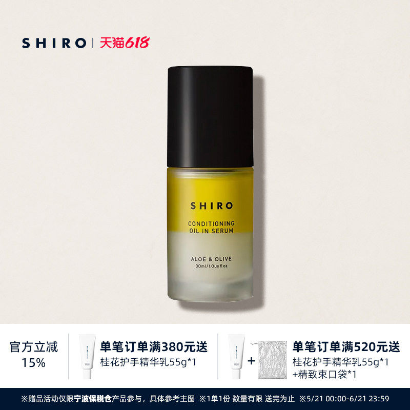 SHIRO芦荟橄榄精华液30mL改善毛孔原装进口调节水油平衡保湿滋润