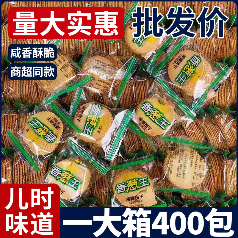 大分量【整箱120包】香葱薄脆饼