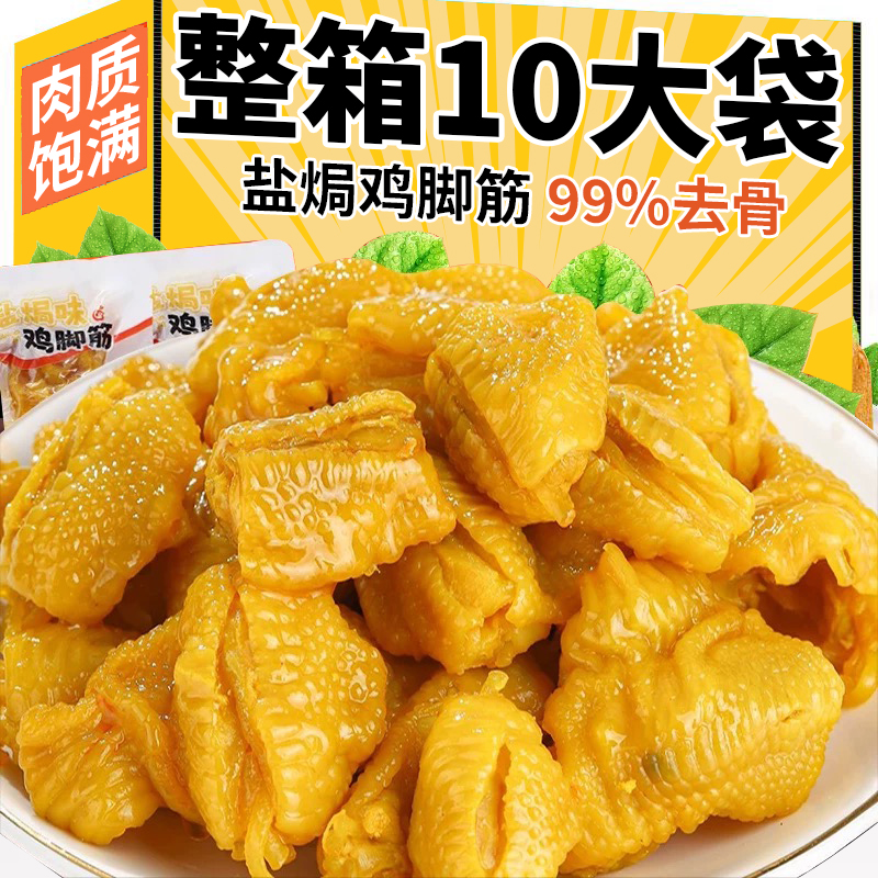 无需吐骨【200g】大块盐焗鸡脚筋