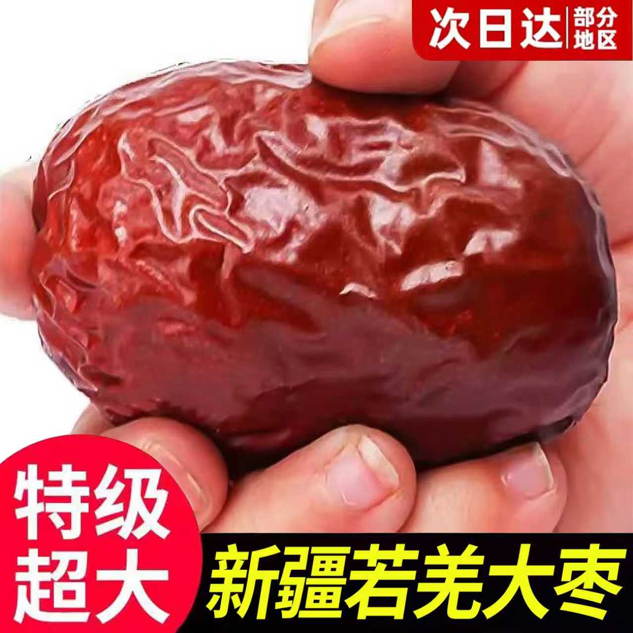 【农科院推荐】正宗新疆和田大枣