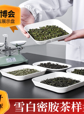 茶样盘茶博会展示盘茶厂SC样品盘白色评茶盘审评室具茶庄评审茶具