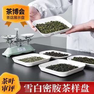 茶样盘茶博会展示盘茶厂SC样品盘白色评茶盘审评室具茶庄评审茶具