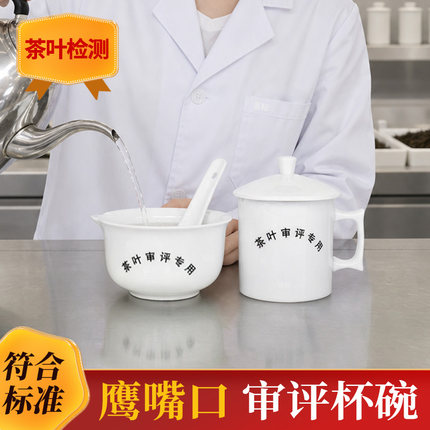 鹰嘴口审评杯碗茶叶SC审评杯器具梳齿口杯鹰嘴碗乌龙茶高白瓷评茶