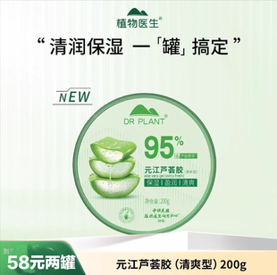 植物医生元江芦荟胶补水祛痘修复受损皮肤祛印200g实体专卖店学生