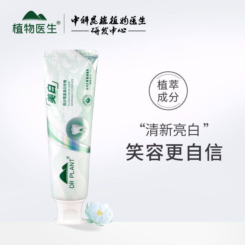 植物医生绿茶口气雪莲清新金银花清洁美白正品防蛀牙膏温和120g