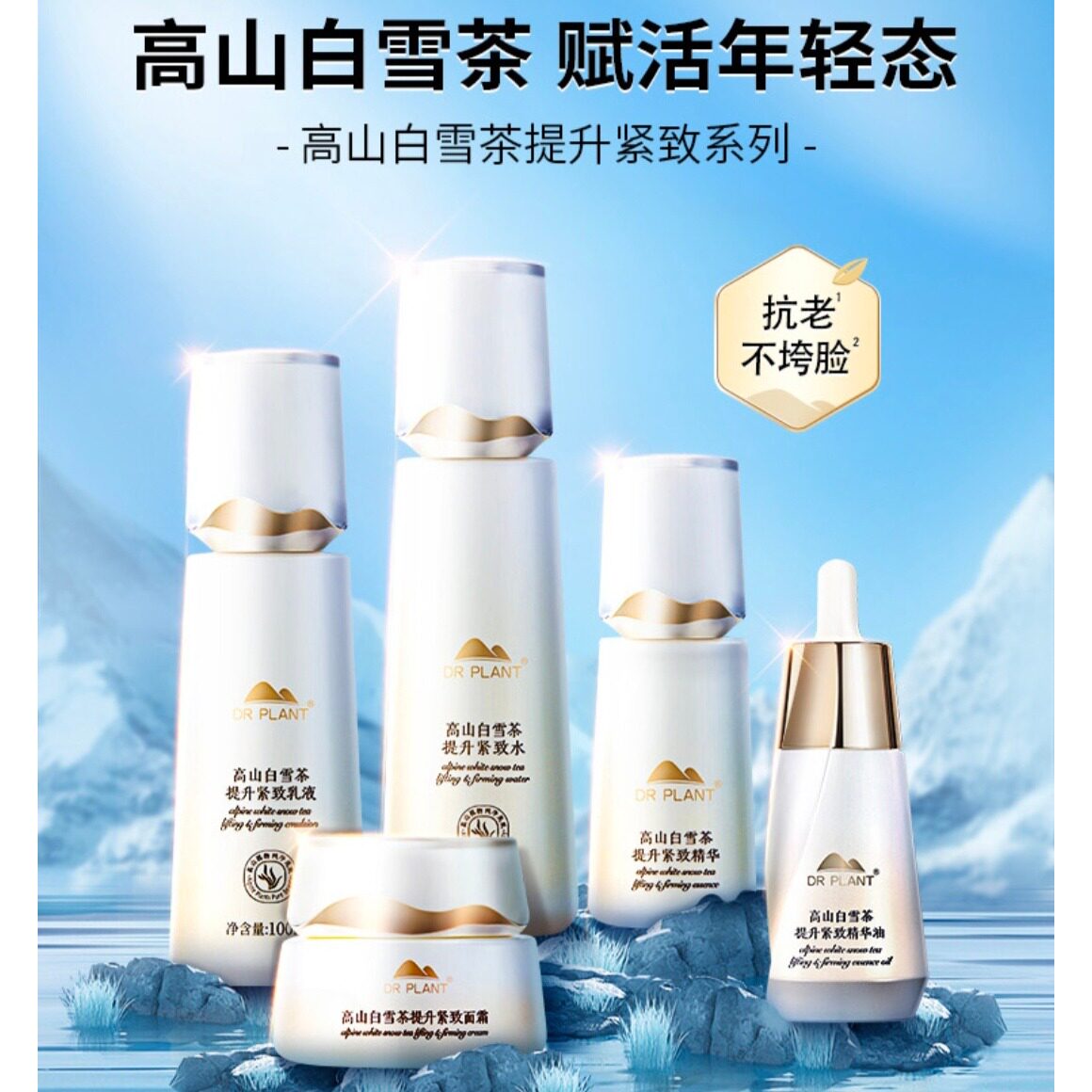 植物医生白雪茶系列套餐套组水乳精华油霜提拉紧致淡纹嫩肤正品