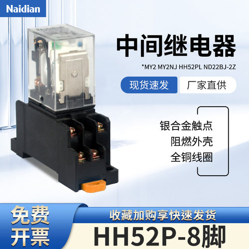 HH52P中间继电器AC/DC交流直流