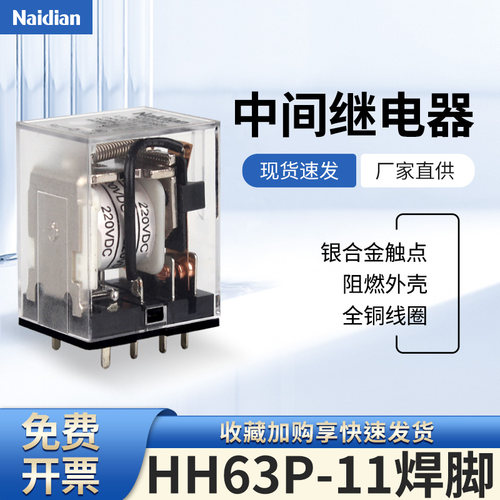 耐电小型电磁继电器HH63P11脚