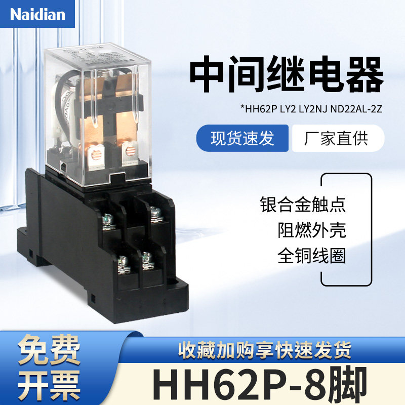 HH62P电磁继电器AC/DCLY2图片