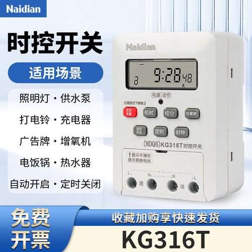 KG316T时控开关时间控制器定时器控制开关智能控制智能路灯控制